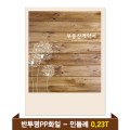�⼺ �ε���ȭ�� 0.23T ������PP(4P) - �ε鷹