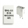 [���� ����] �ʰ��� ������ USB + CŸ��